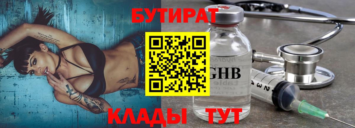 Бутират бутик  Бутират  Североморск 