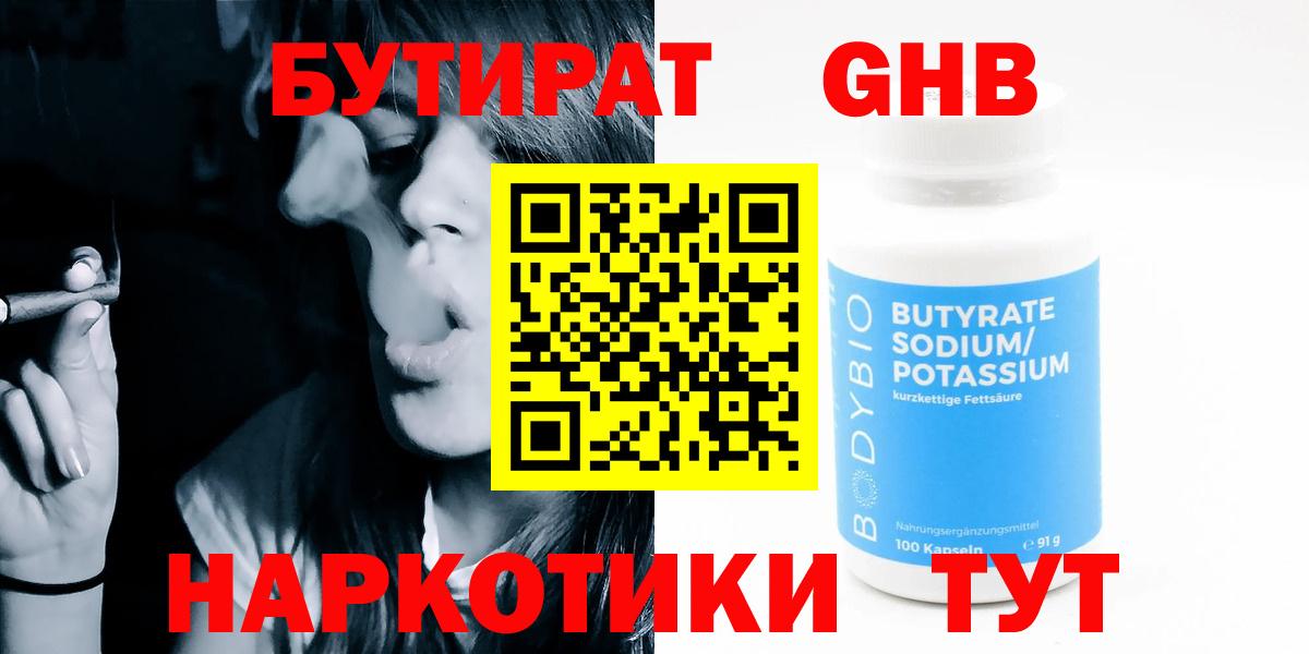 Бутират  Вход с VPN  Североморск  БУТИРАТ вода 