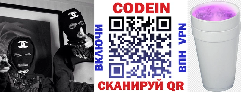 Codein Purple Drank  где купить наркоту  Североморск 