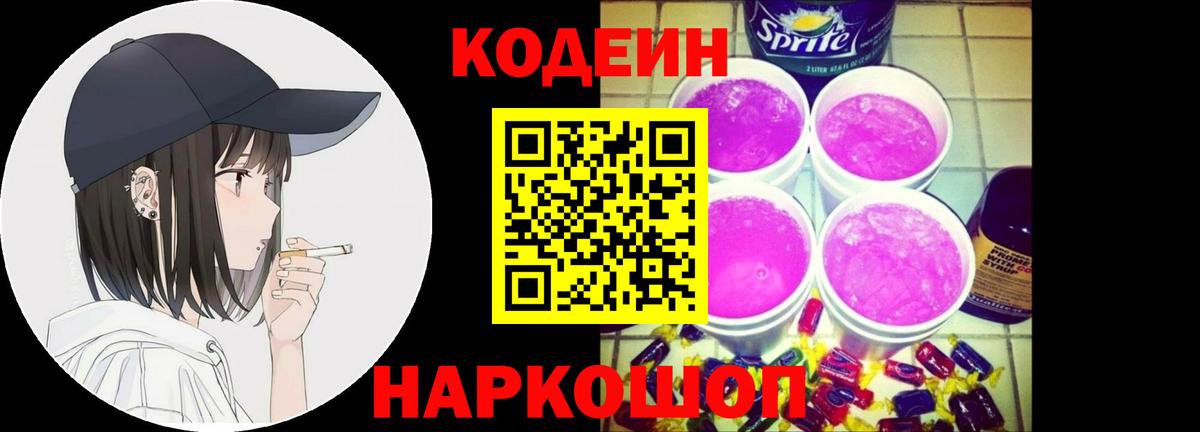 Кодеин напиток Lean (лин)  Североморск  Codein напиток Lean (лин) 