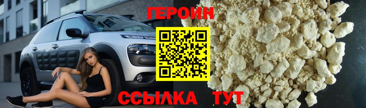 Героин VHQ Североморск