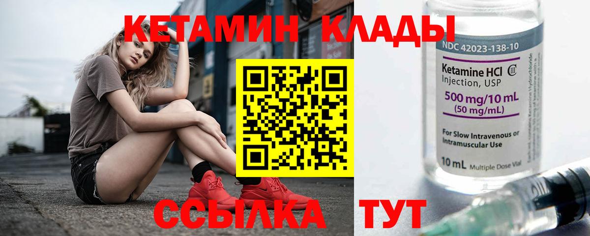 Североморск  КЕТАМИН VHQ  Вход с VPN 