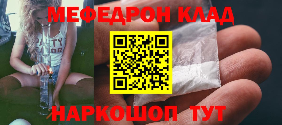 Меф мяу мяу Североморск