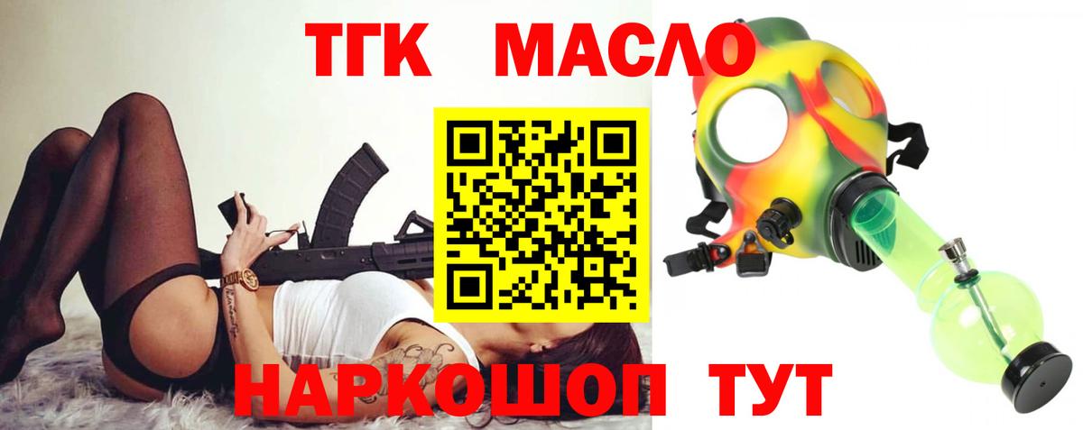 ТГК концентрат  ТГК вейп  Североморск 